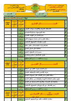 استمارة_تقييم_الحرفيين_والفنيين_وعمال_الخدمة_العاملين_في_المدرسة (1).pdf